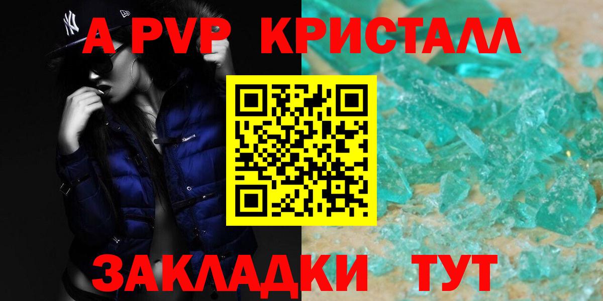 A PVP  Alfa_PVP СК  Соль-Илецк  Вход с VPN  Альфа ПВП Crystall 