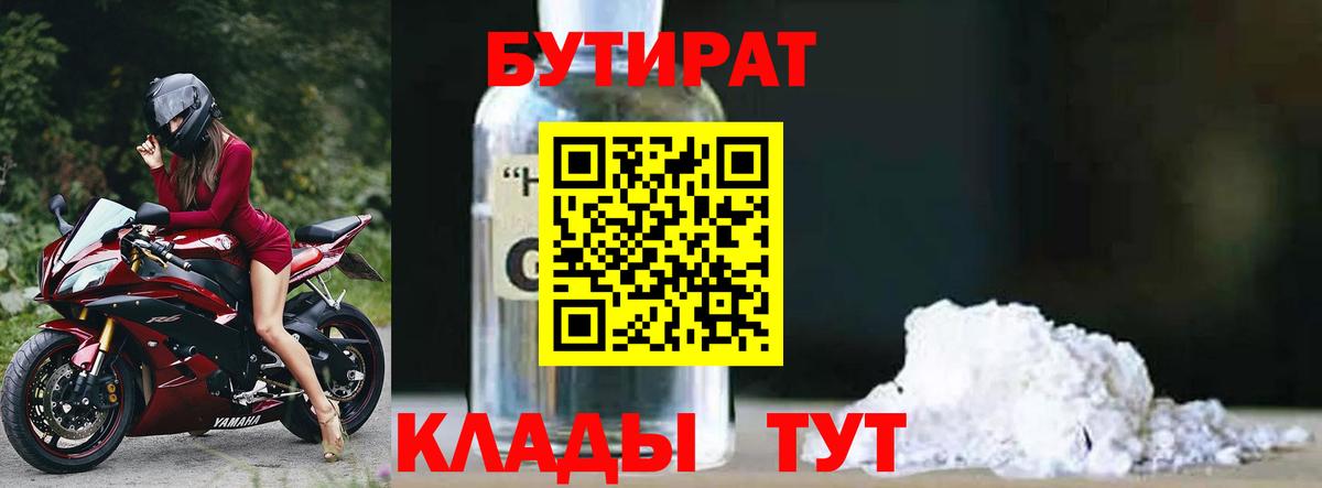 БУТИРАТ жидкий экстази  Вход с VPN  Соль-Илецк 