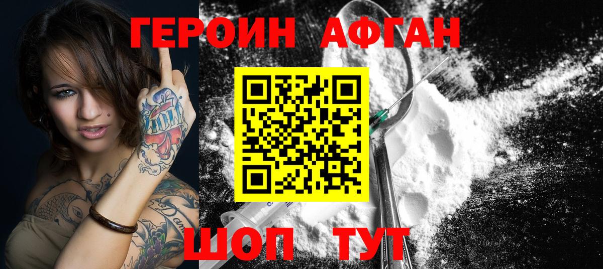 ГЕРОИН хмурый Соль-Илецк