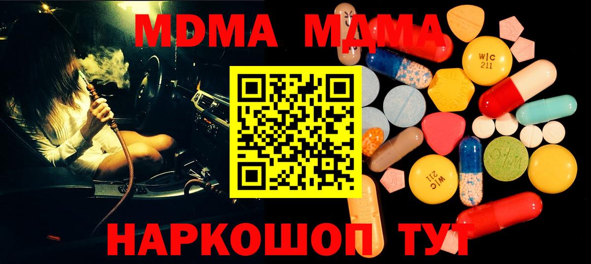 Соль-Илецк  MDMA VHQ  MDMA  Вход с VPN  МДМА Molly 