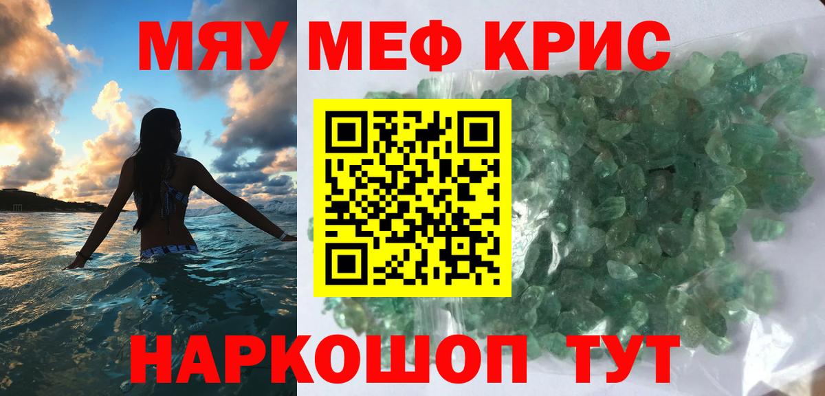 Соль-Илецк  МЯУ-МЯУ мяу мяу  Меф  МЕФ мука  МЕФ  Вход с VPN 