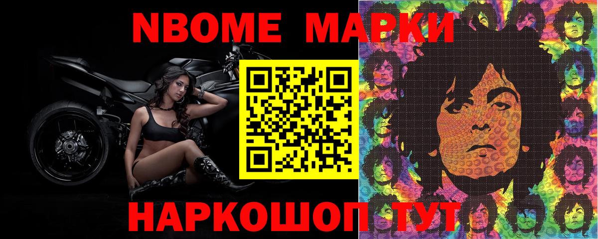 Марки 25I-NBOMe 1500мкг Соль-Илецк