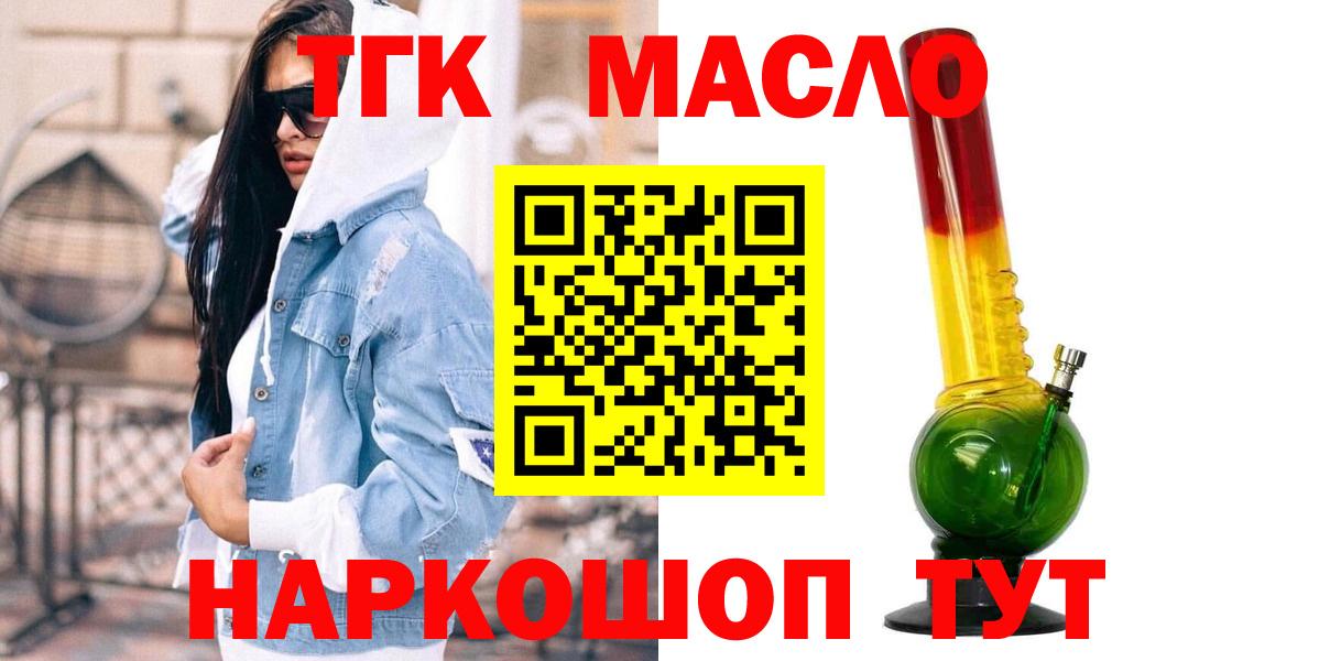 Дистиллят ТГК концентрат  Вход с VPN  Соль-Илецк  ТГК гашишное масло 